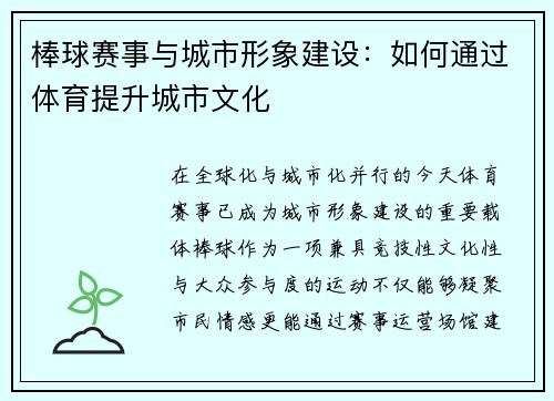 棒球赛事与城市形象建设：如何通过体育提升城市文化