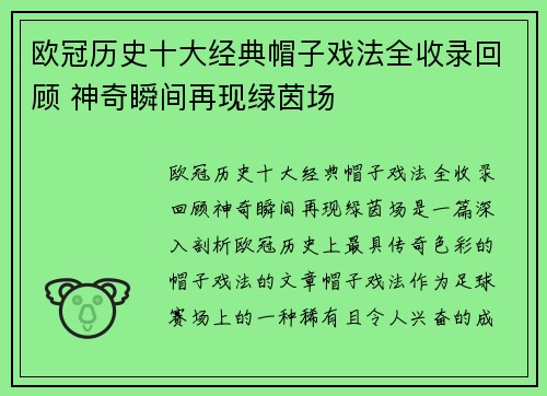 欧冠历史十大经典帽子戏法全收录回顾 神奇瞬间再现绿茵场